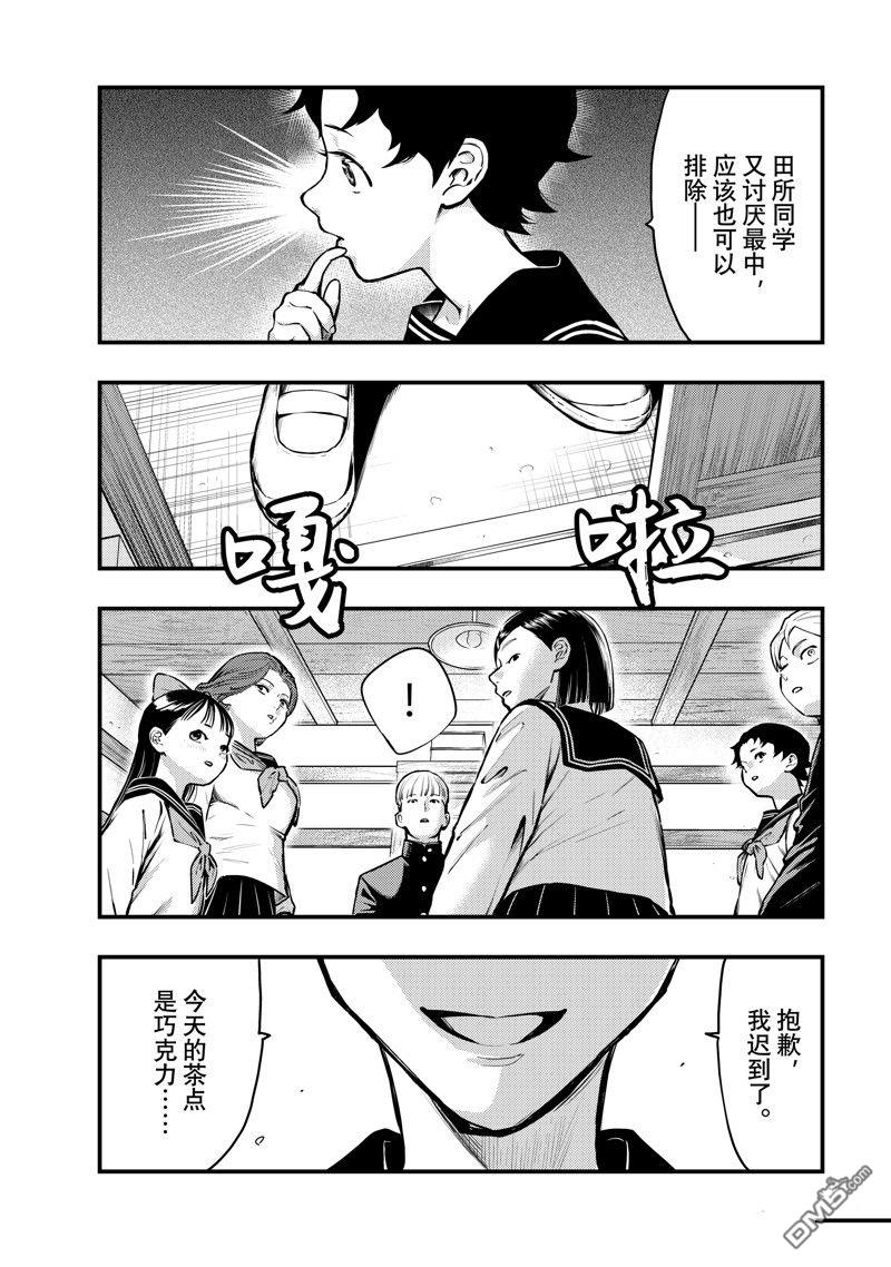 《中禅寺老师的灵怪讲义实录老师会把谜题全都解开的。》第51话 第7页
