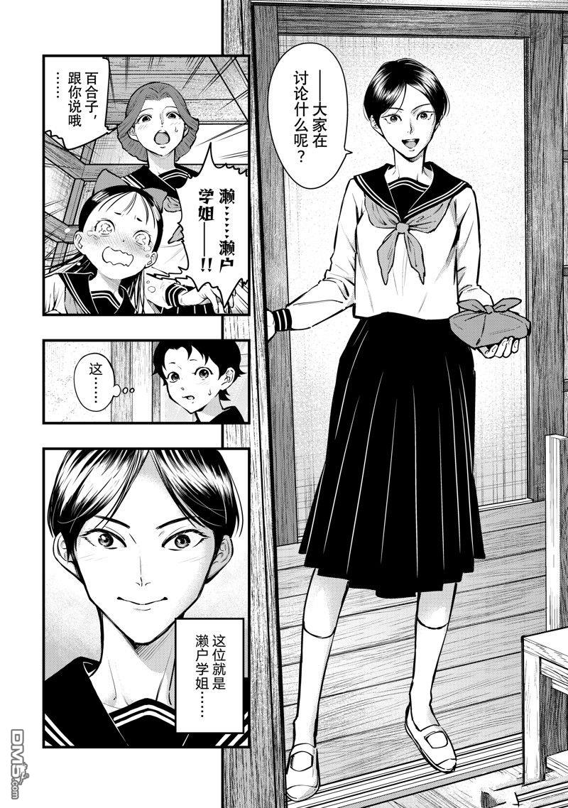 《中禅寺老师的灵怪讲义实录老师会把谜题全都解开的。》第51话 第8页