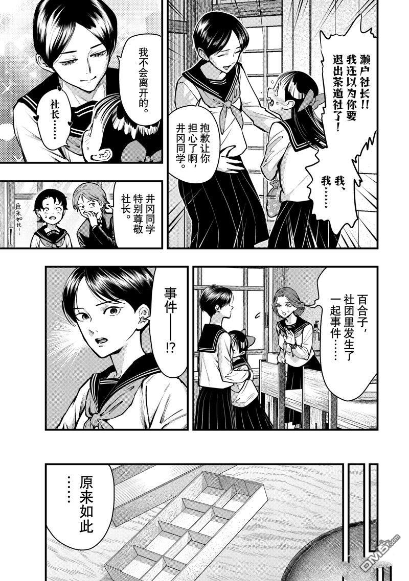 《中禅寺老师的灵怪讲义实录老师会把谜题全都解开的。》第51话 第9页