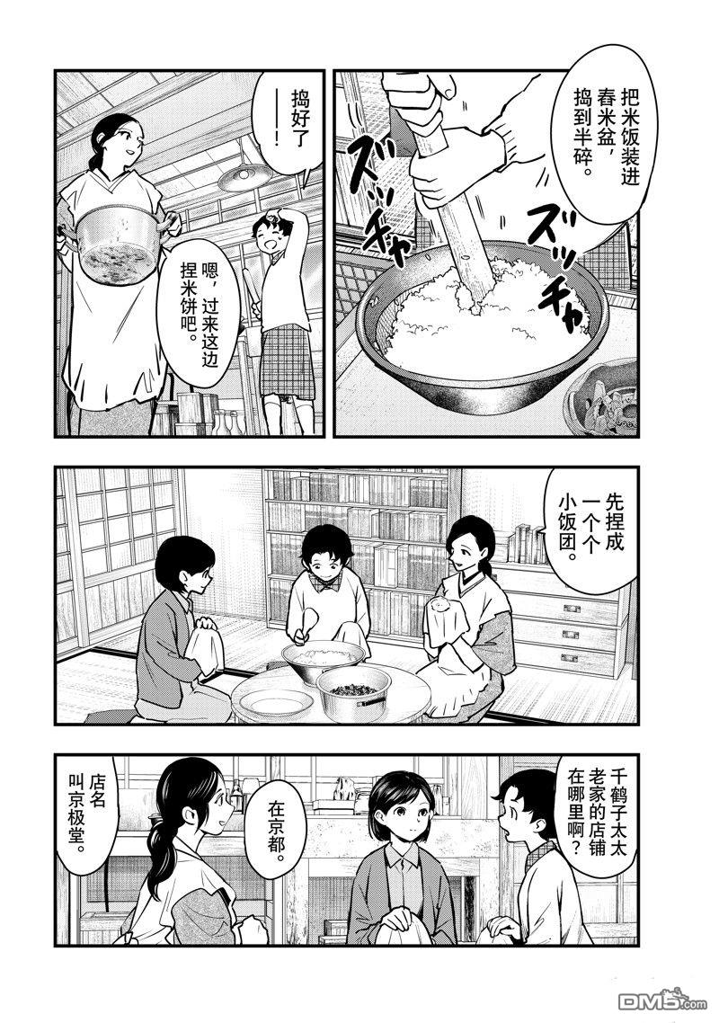 《中禅寺老师的灵怪讲义实录老师会把谜题全都解开的。》第52话 第10页