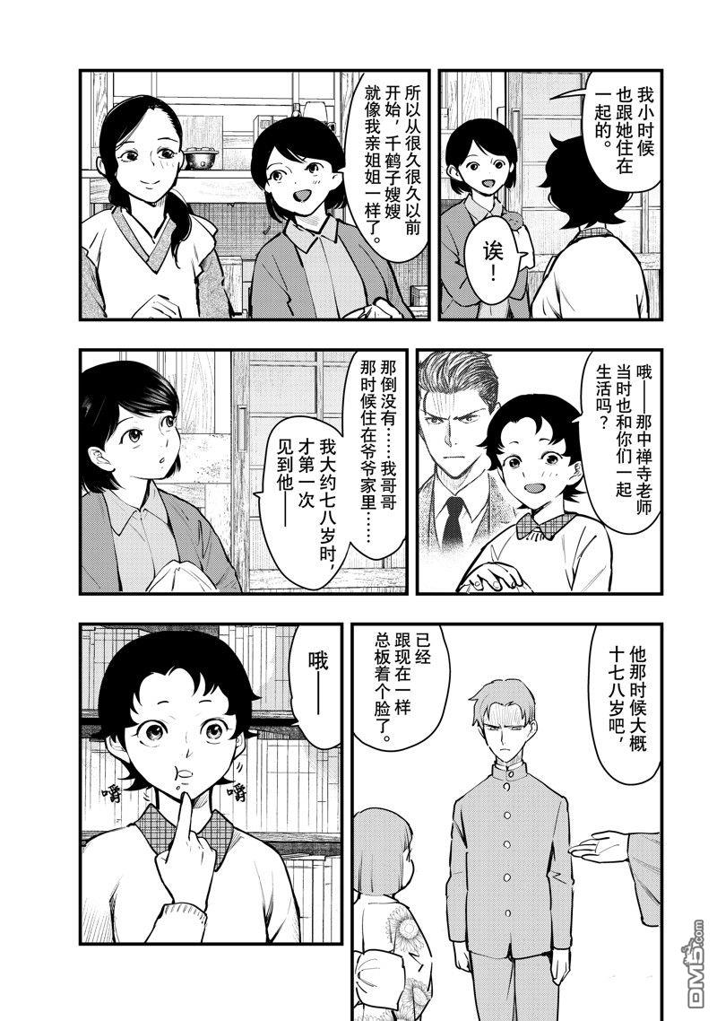 《中禅寺老师的灵怪讲义实录老师会把谜题全都解开的。》第52话 第11页