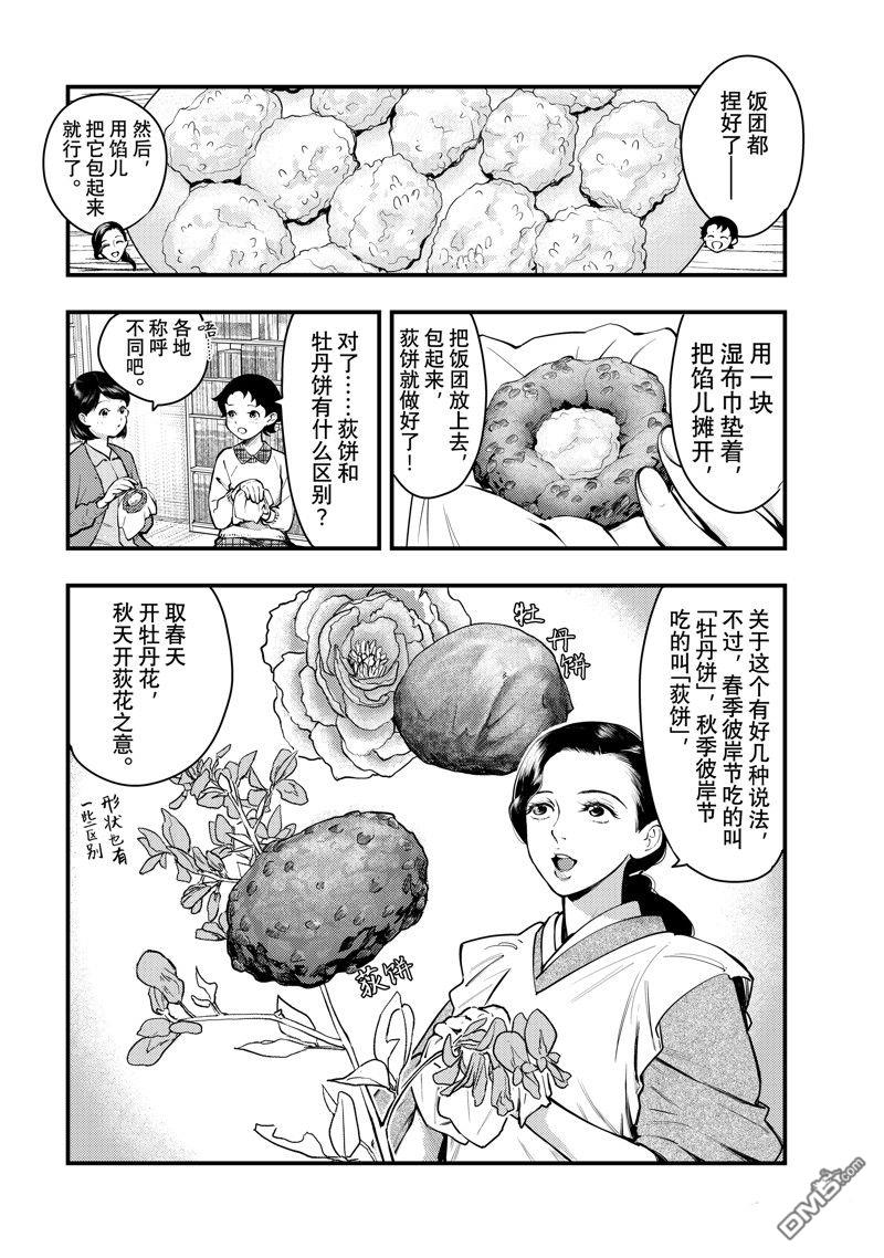 《中禅寺老师的灵怪讲义实录老师会把谜题全都解开的。》第52话 第12页