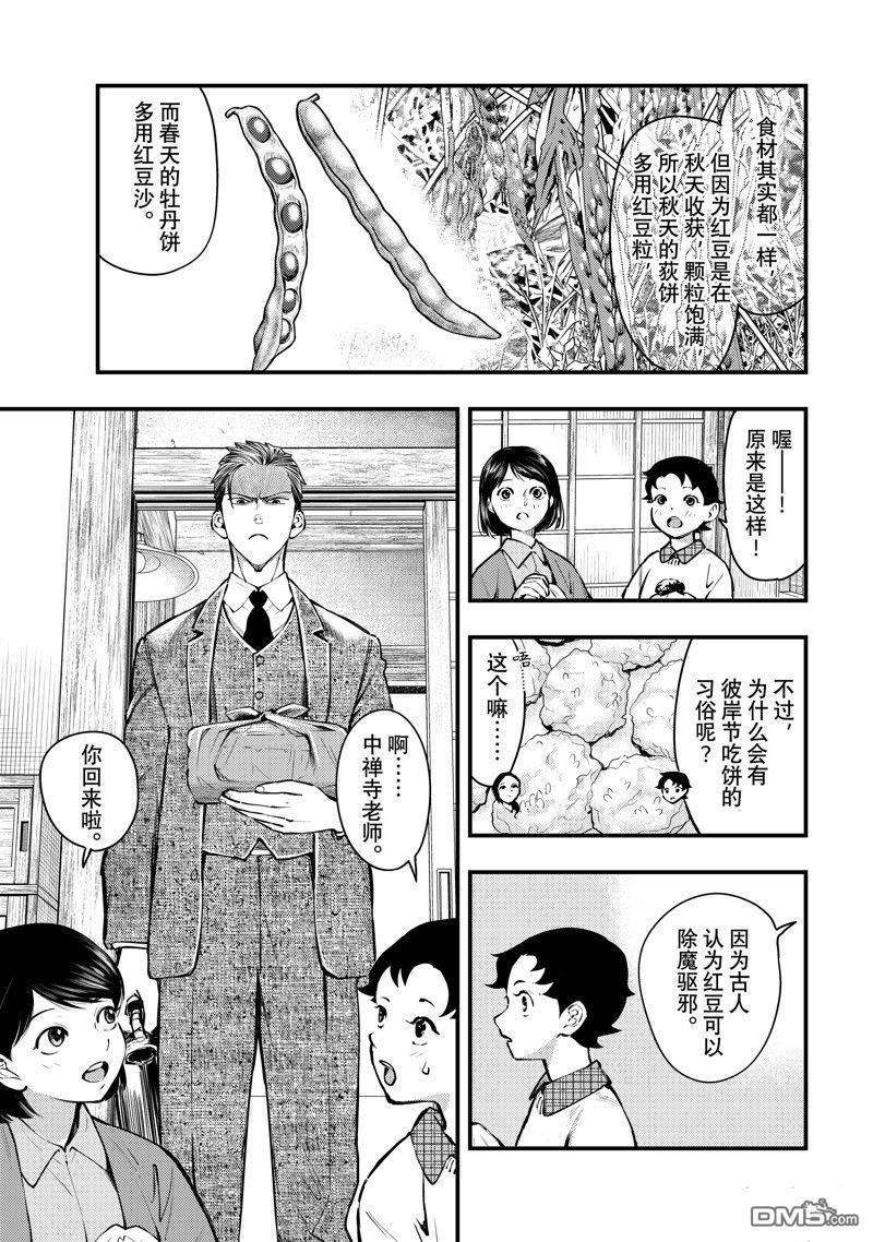 《中禅寺老师的灵怪讲义实录老师会把谜题全都解开的。》第52话 第13页