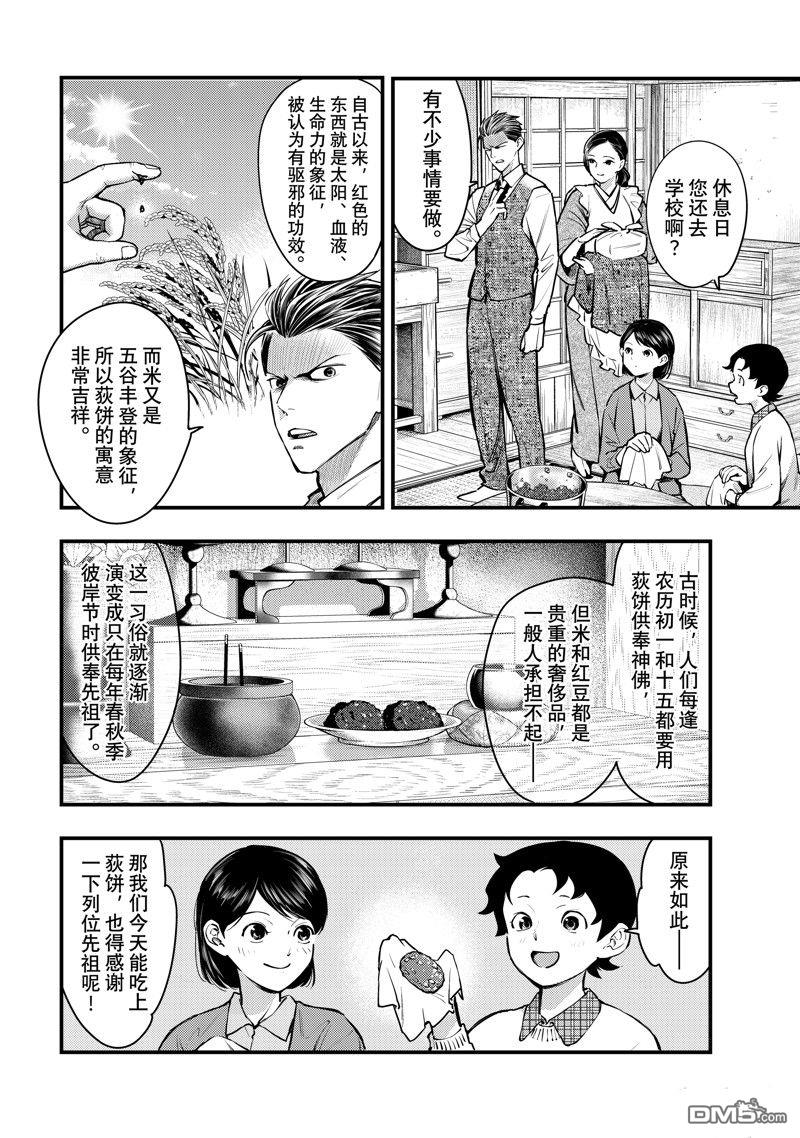 《中禅寺老师的灵怪讲义实录老师会把谜题全都解开的。》第52话 第14页
