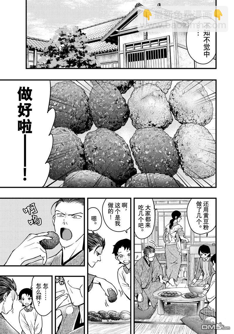 《中禅寺老师的灵怪讲义实录老师会把谜题全都解开的。》第52话 第15页