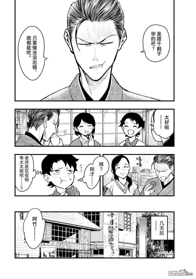 《中禅寺老师的灵怪讲义实录老师会把谜题全都解开的。》第52话 第16页