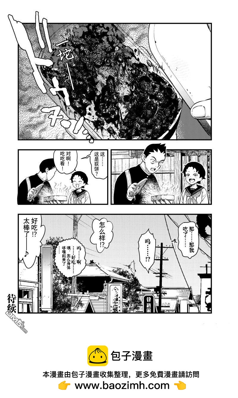 《中禅寺老师的灵怪讲义实录老师会把谜题全都解开的。》第52话 第18页