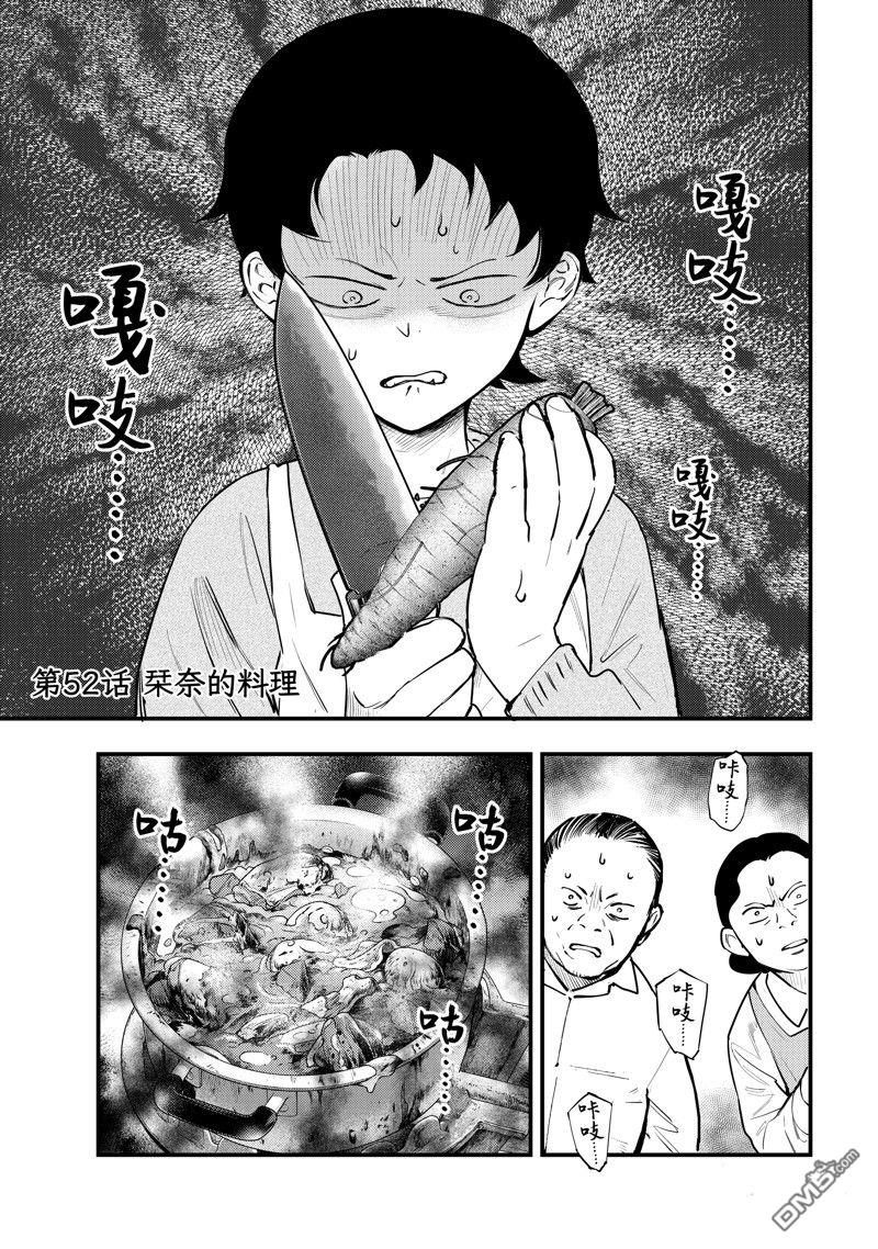 《中禅寺老师的灵怪讲义实录老师会把谜题全都解开的。》第52话 第1页