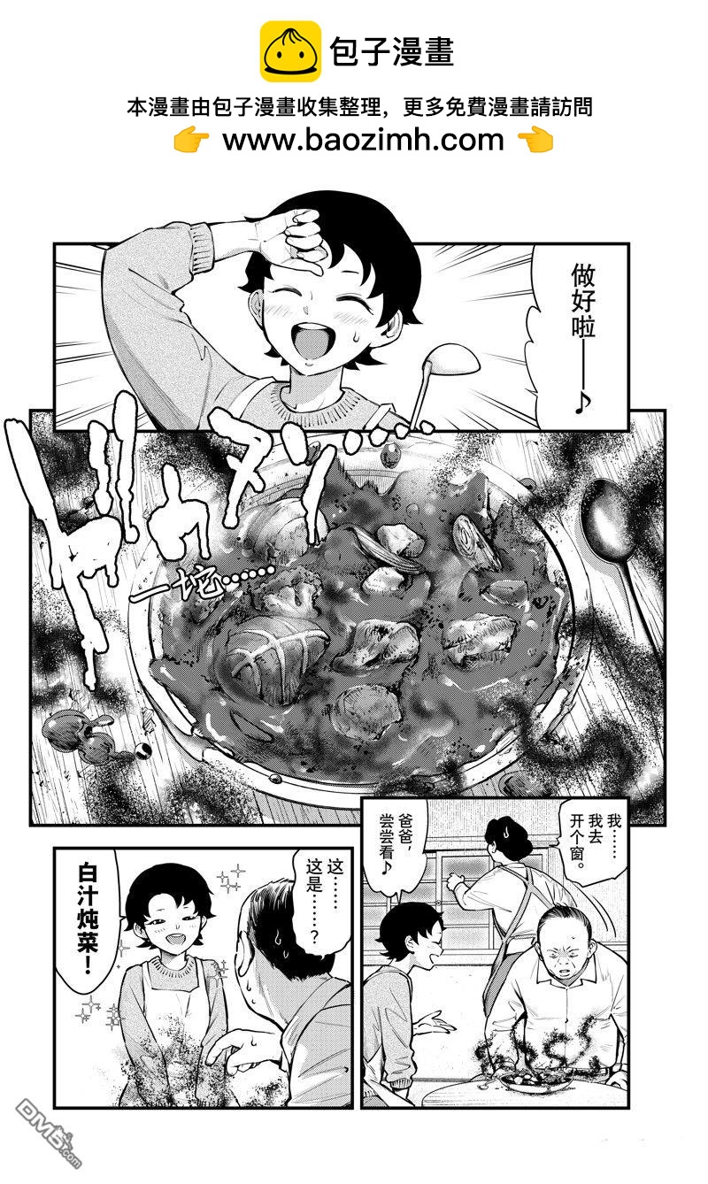 《中禅寺老师的灵怪讲义实录老师会把谜题全都解开的。》第52话 第2页