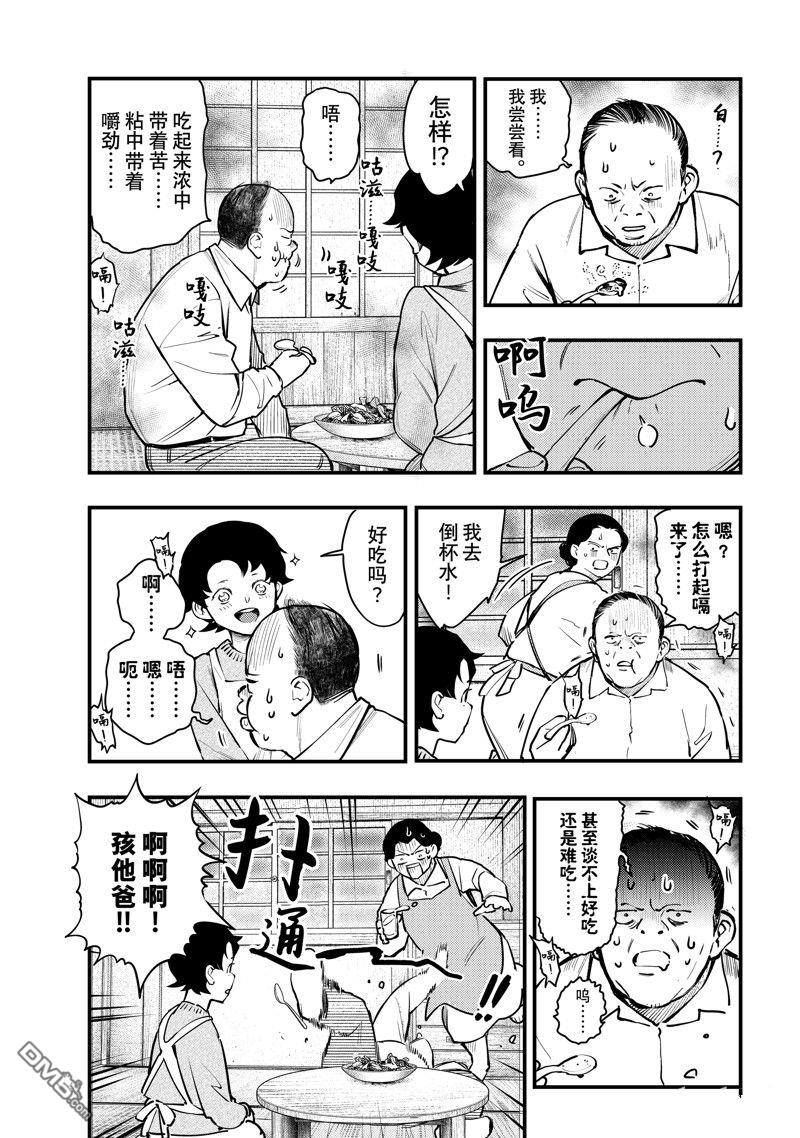 《中禅寺老师的灵怪讲义实录老师会把谜题全都解开的。》第52话 第3页