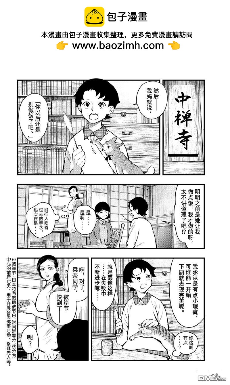 《中禅寺老师的灵怪讲义实录老师会把谜题全都解开的。》第52话 第4页