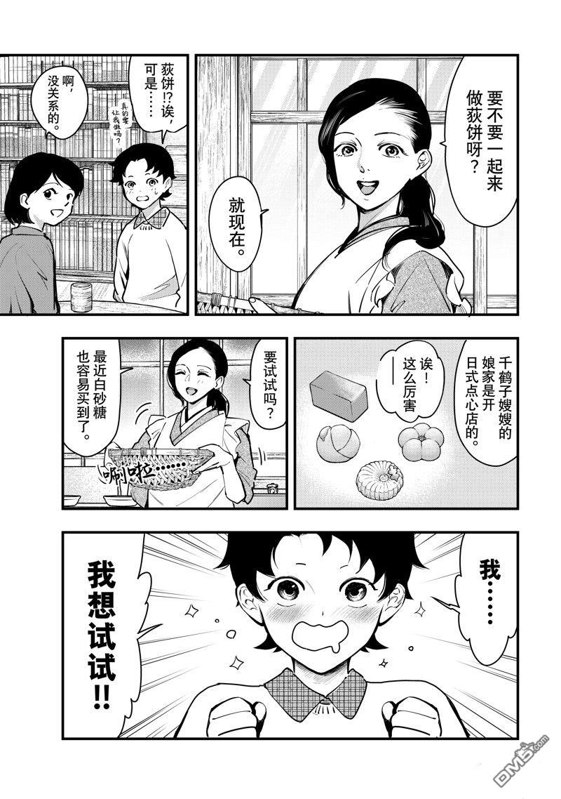 《中禅寺老师的灵怪讲义实录老师会把谜题全都解开的。》第52话 第5页