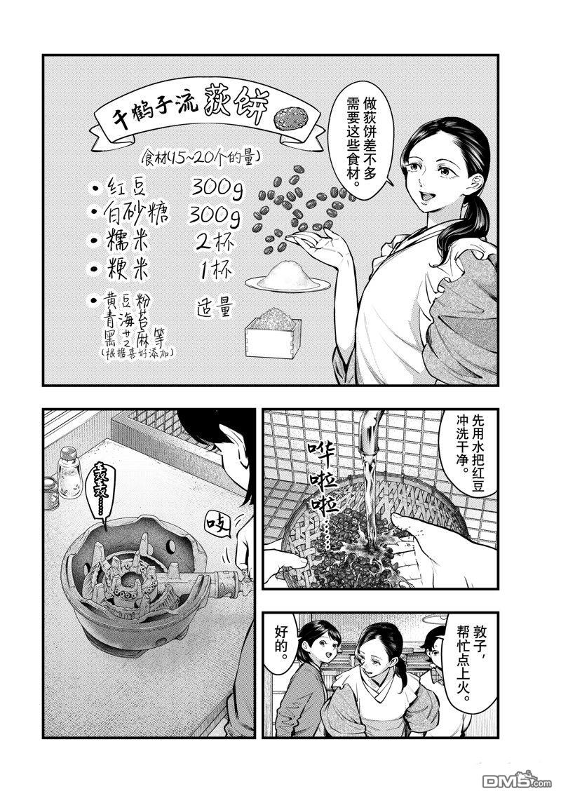 《中禅寺老师的灵怪讲义实录老师会把谜题全都解开的。》第52话 第6页