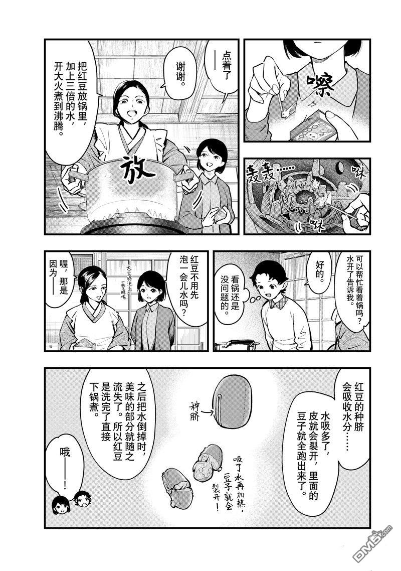 《中禅寺老师的灵怪讲义实录老师会把谜题全都解开的。》第52话 第7页