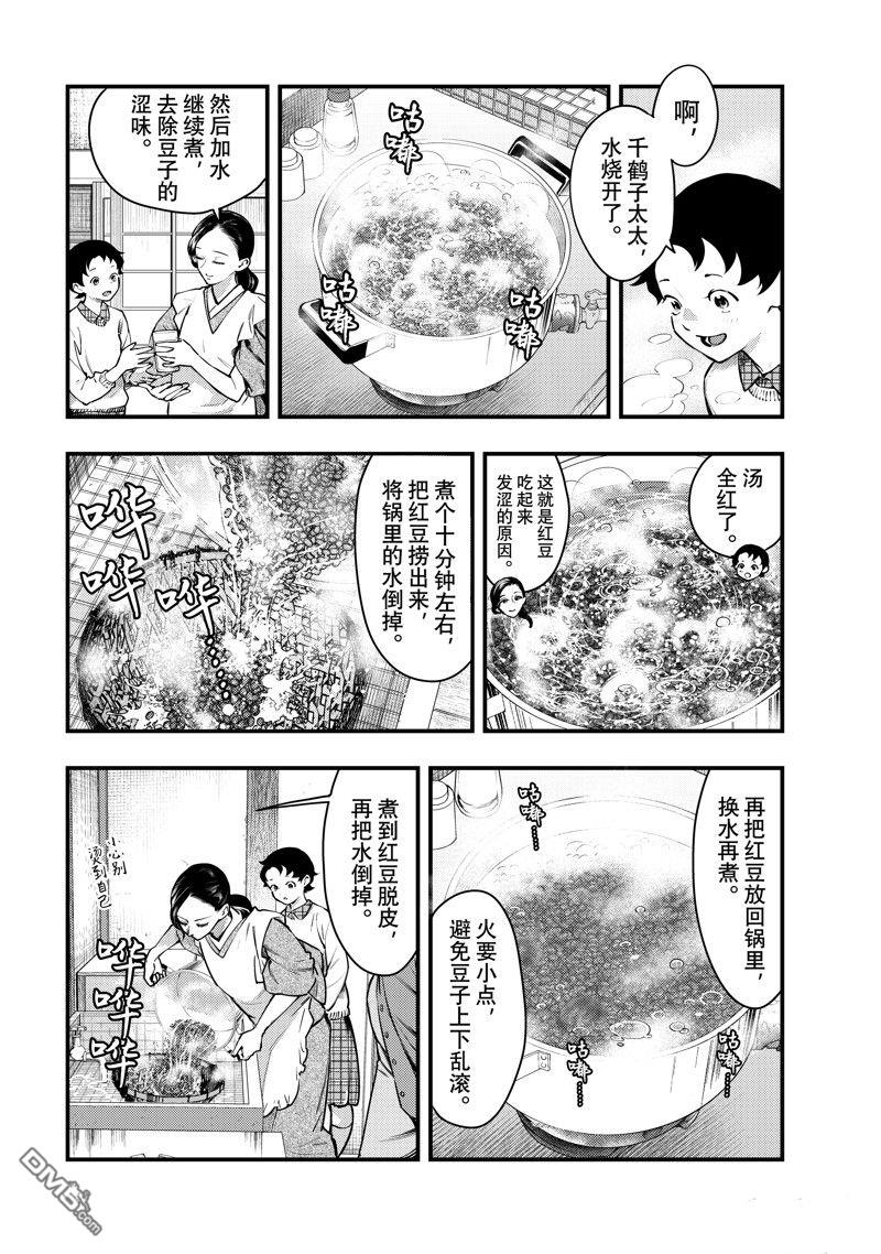 《中禅寺老师的灵怪讲义实录老师会把谜题全都解开的。》第52话 第8页
