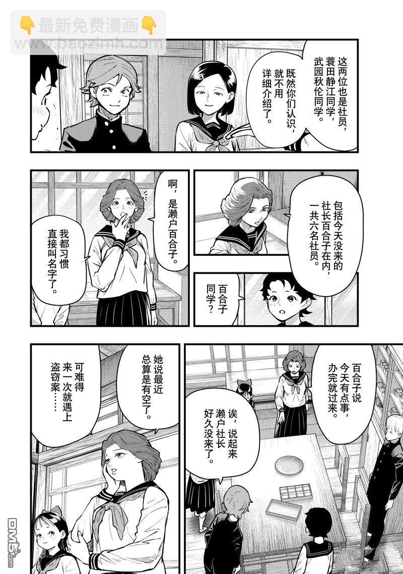 《中禅寺老师的灵怪讲义实录老师会把谜题全都解开的。》第50话 第10页