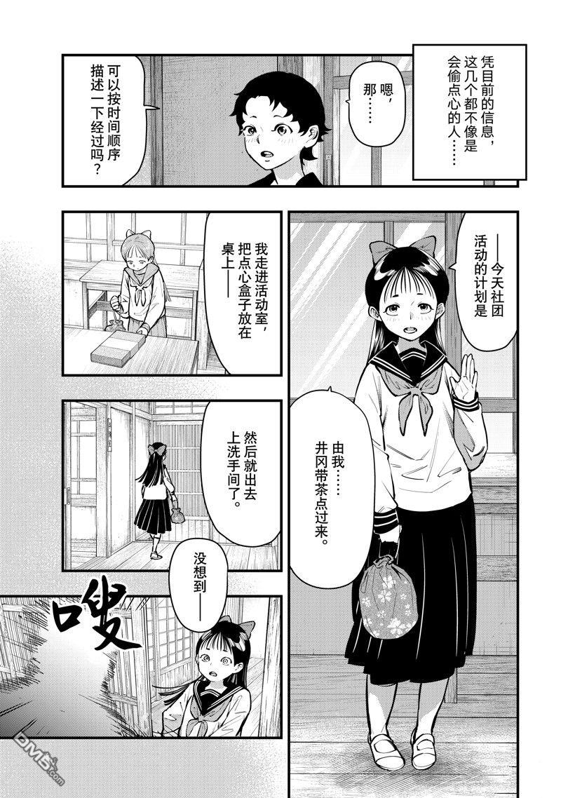 《中禅寺老师的灵怪讲义实录老师会把谜题全都解开的。》第50话 第11页
