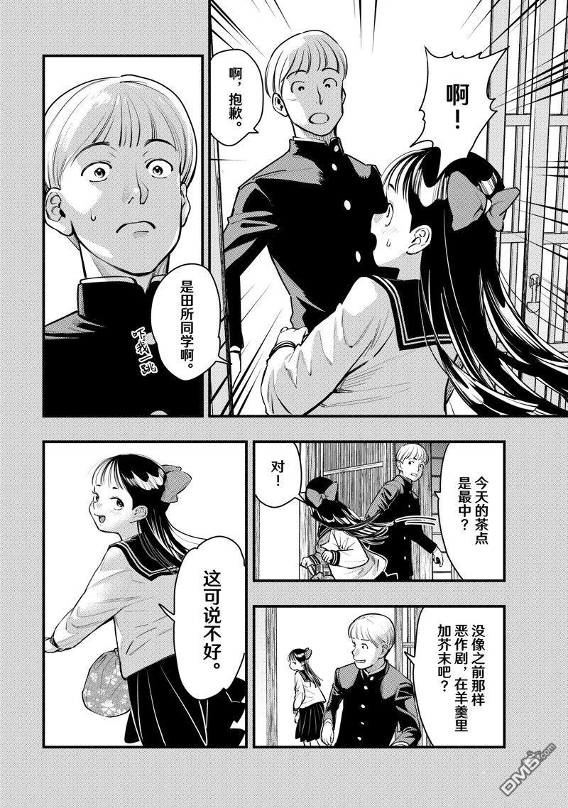 《中禅寺老师的灵怪讲义实录老师会把谜题全都解开的。》第50话 第12页