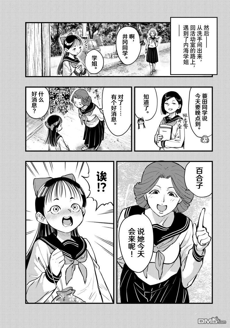 《中禅寺老师的灵怪讲义实录老师会把谜题全都解开的。》第50话 第13页