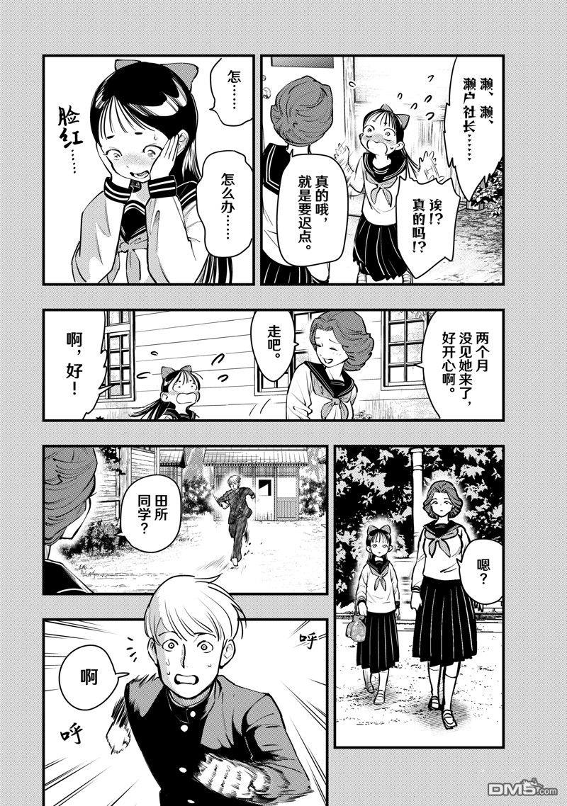 《中禅寺老师的灵怪讲义实录老师会把谜题全都解开的。》第50话 第14页
