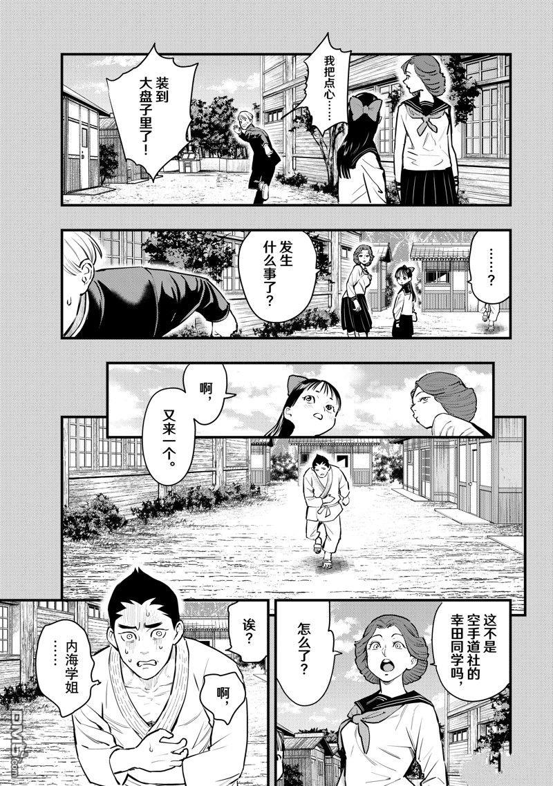 《中禅寺老师的灵怪讲义实录老师会把谜题全都解开的。》第50话 第15页