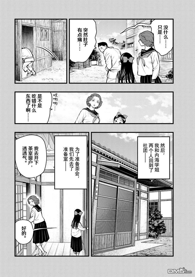 《中禅寺老师的灵怪讲义实录老师会把谜题全都解开的。》第50话 第16页