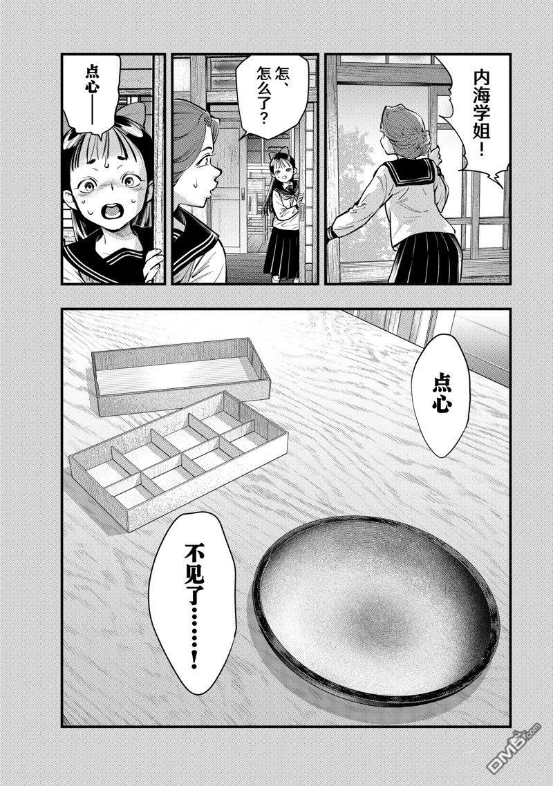 《中禅寺老师的灵怪讲义实录老师会把谜题全都解开的。》第50话 第17页