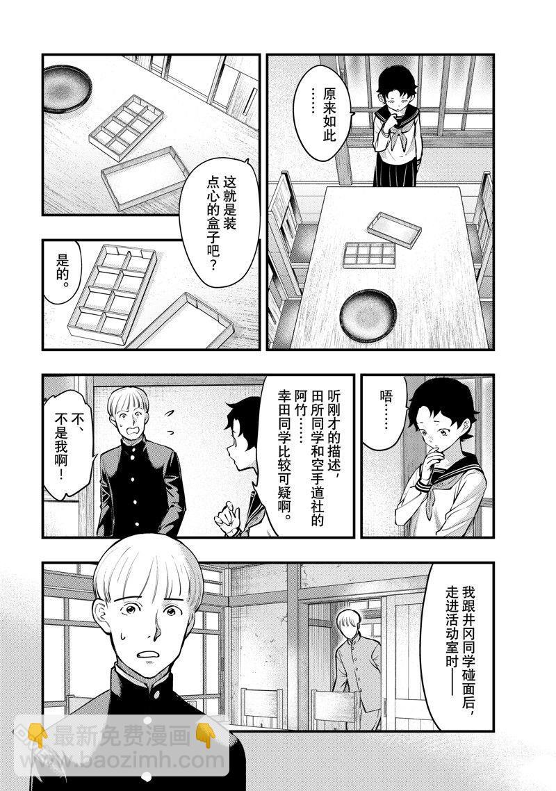 《中禅寺老师的灵怪讲义实录老师会把谜题全都解开的。》第50话 第18页