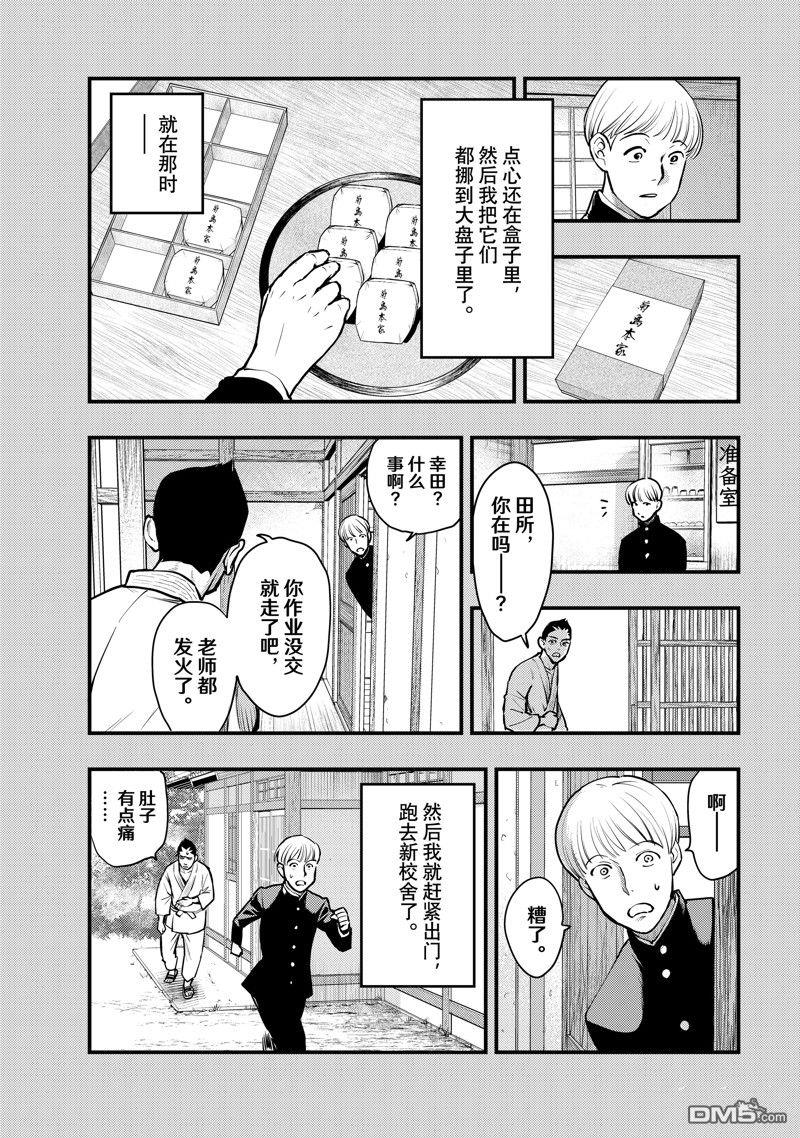 《中禅寺老师的灵怪讲义实录老师会把谜题全都解开的。》第50话 第19页