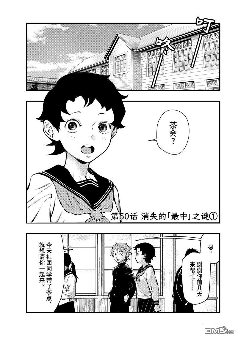 《中禅寺老师的灵怪讲义实录老师会把谜题全都解开的。》第50话 第1页