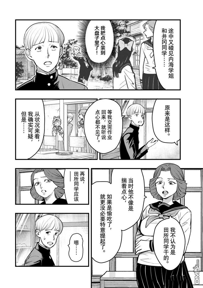 《中禅寺老师的灵怪讲义实录老师会把谜题全都解开的。》第50话 第20页