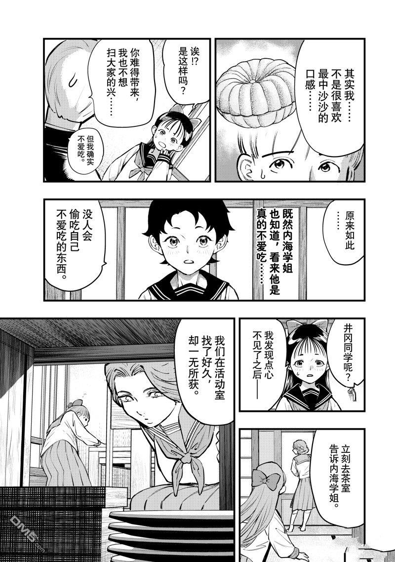 《中禅寺老师的灵怪讲义实录老师会把谜题全都解开的。》第50话 第21页