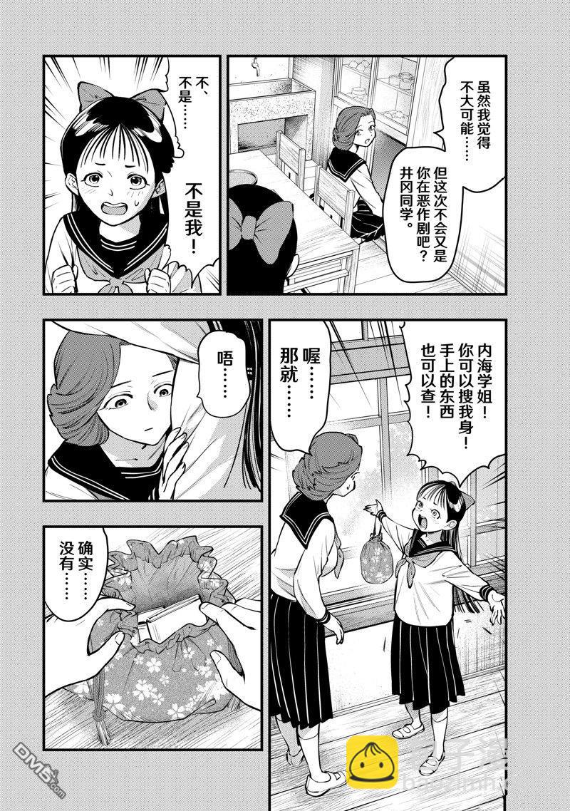 《中禅寺老师的灵怪讲义实录老师会把谜题全都解开的。》第50话 第22页