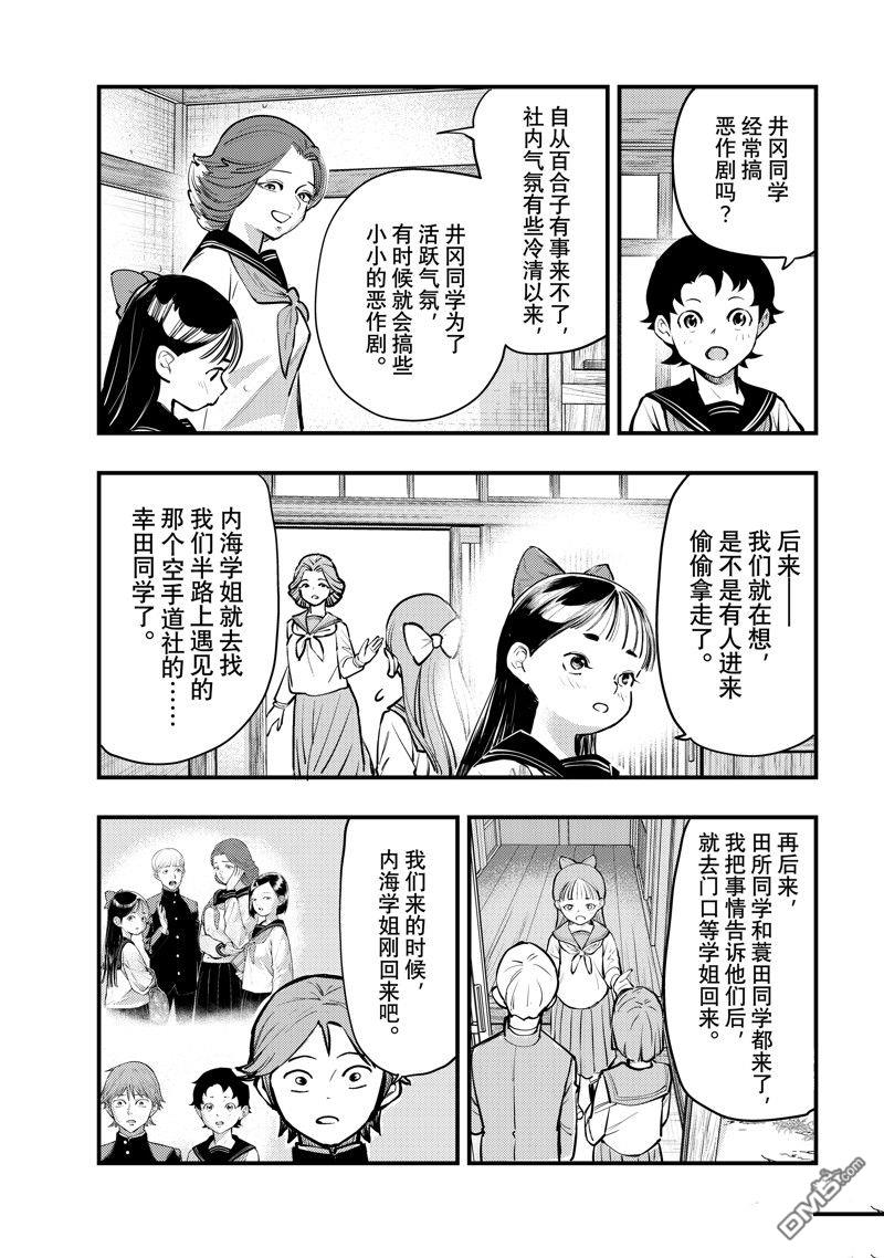 《中禅寺老师的灵怪讲义实录老师会把谜题全都解开的。》第50话 第23页