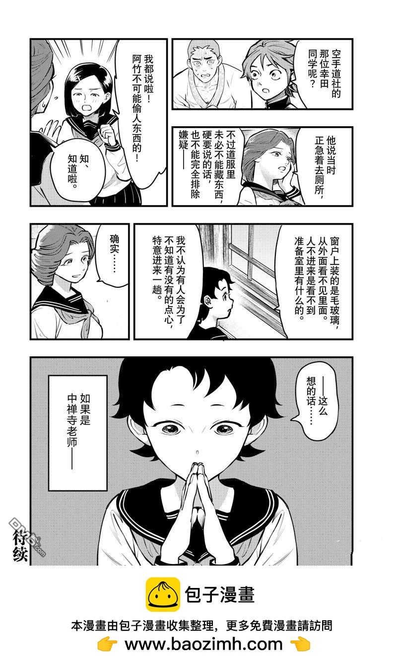 《中禅寺老师的灵怪讲义实录老师会把谜题全都解开的。》第50话 第24页