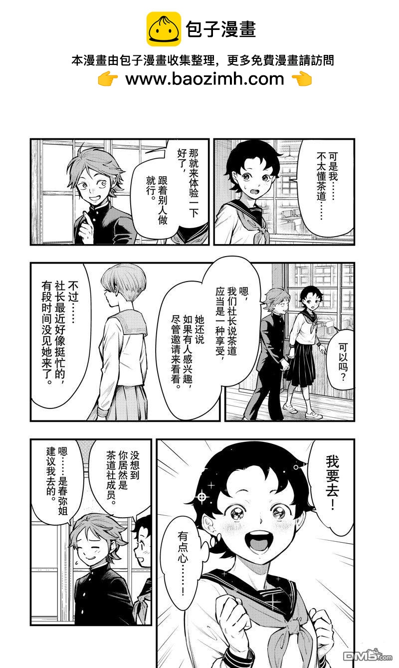 《中禅寺老师的灵怪讲义实录老师会把谜题全都解开的。》第50话 第2页