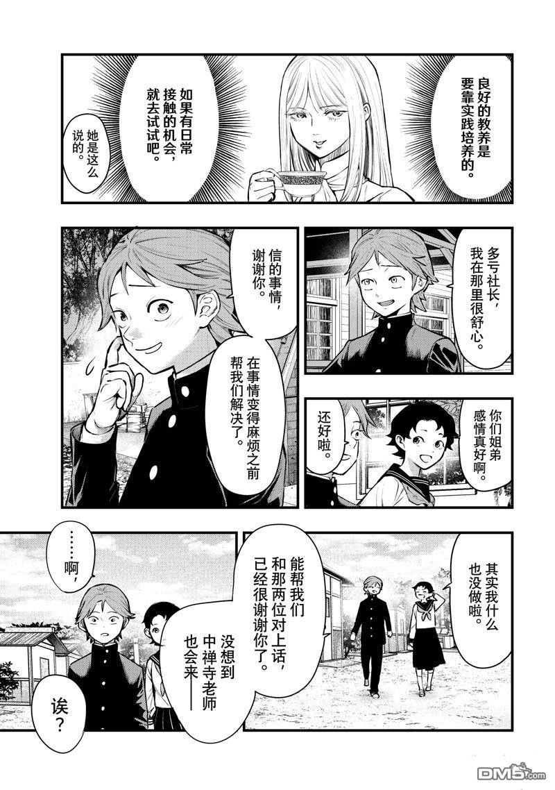 《中禅寺老师的灵怪讲义实录老师会把谜题全都解开的。》第50话 第3页