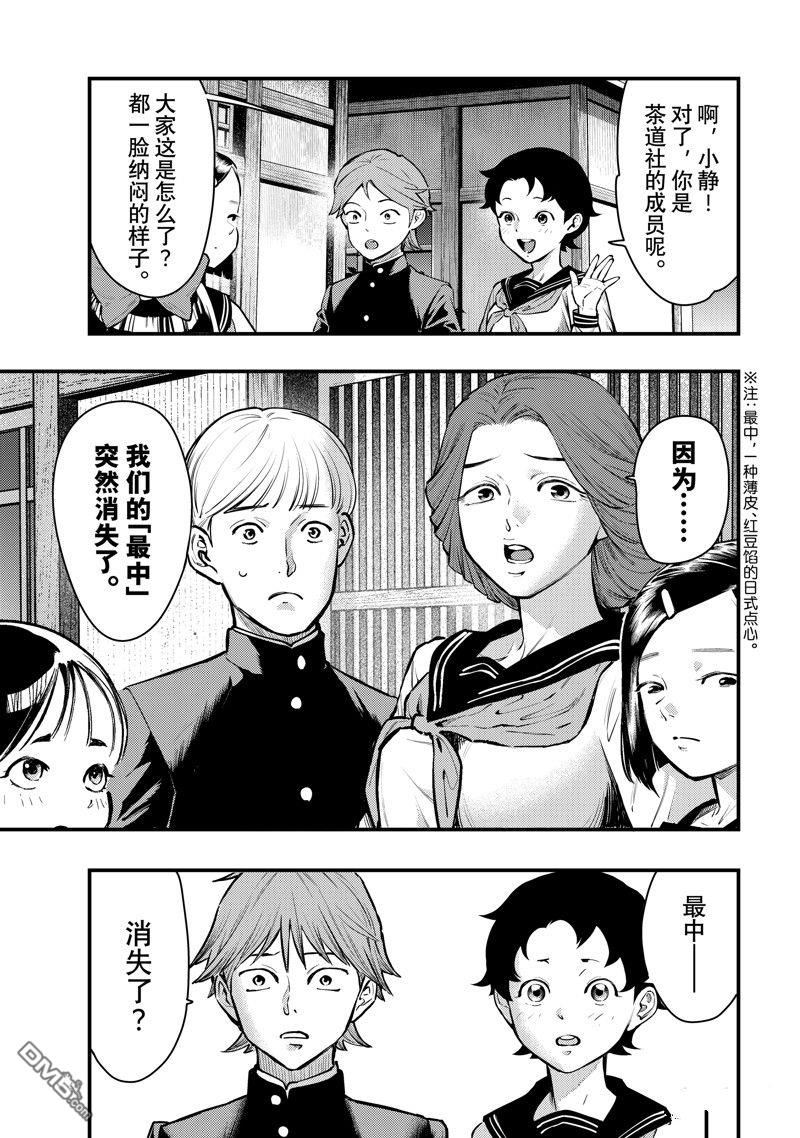 《中禅寺老师的灵怪讲义实录老师会把谜题全都解开的。》第50话 第5页
