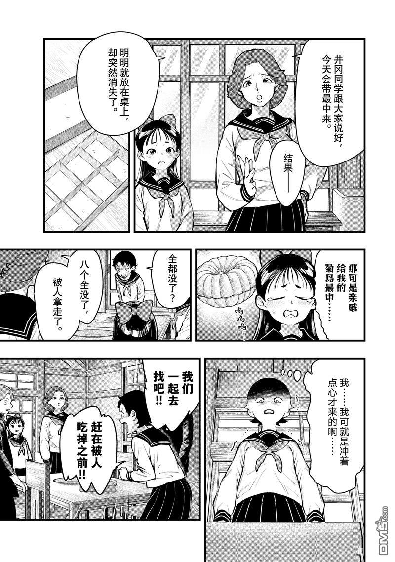 《中禅寺老师的灵怪讲义实录老师会把谜题全都解开的。》第50话 第7页