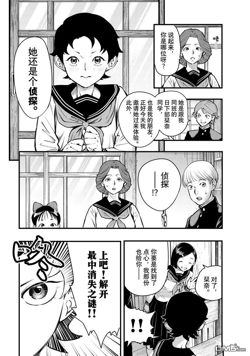 《中禅寺老师的灵怪讲义实录老师会把谜题全都解开的。》第50话 第8页