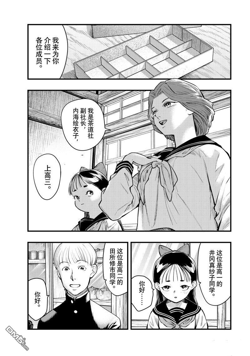 《中禅寺老师的灵怪讲义实录老师会把谜题全都解开的。》第50话 第9页