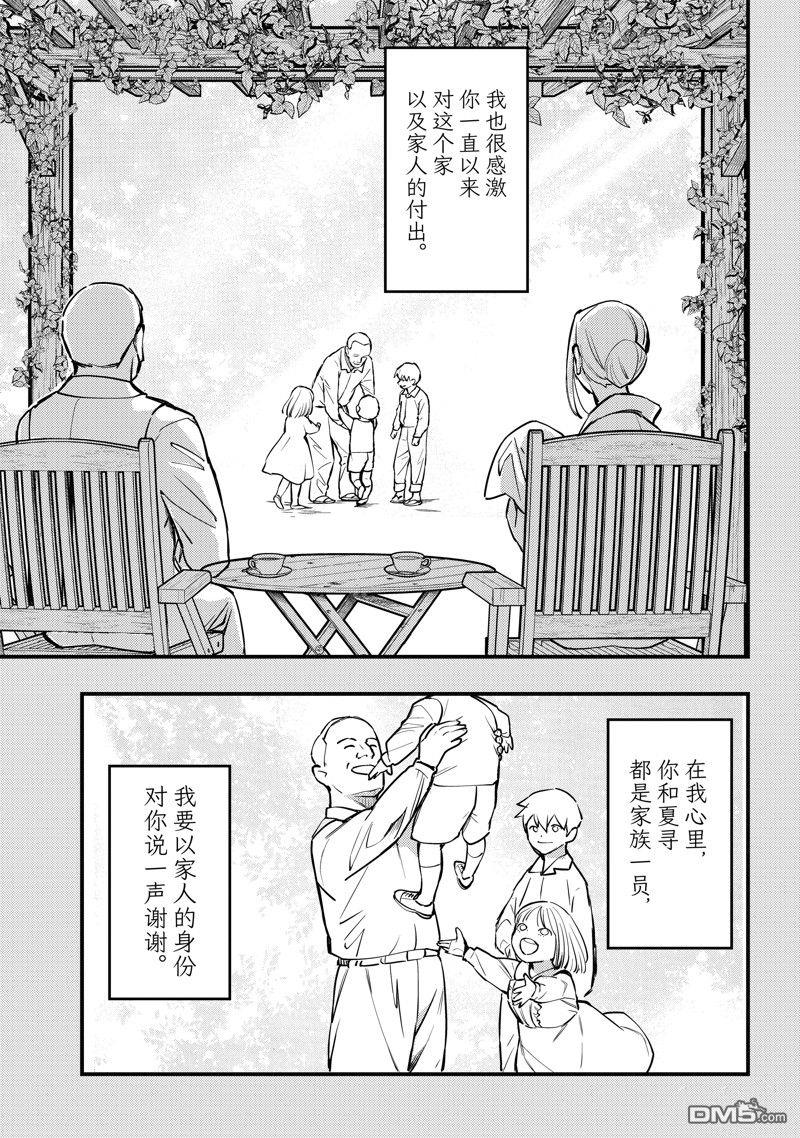 《中禅寺老师的灵怪讲义实录老师会把谜题全都解开的。》第49话 第11页