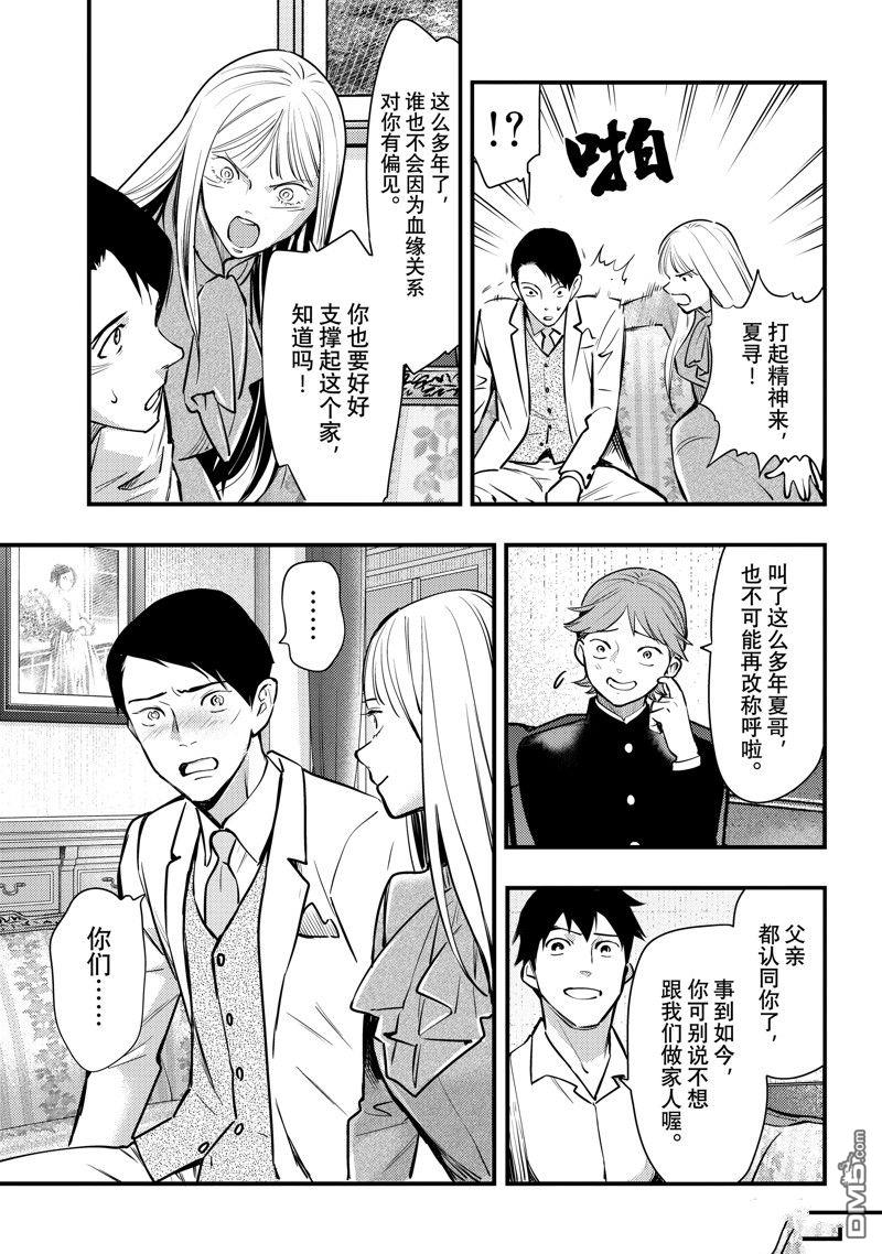 《中禅寺老师的灵怪讲义实录老师会把谜题全都解开的。》第49话 第13页