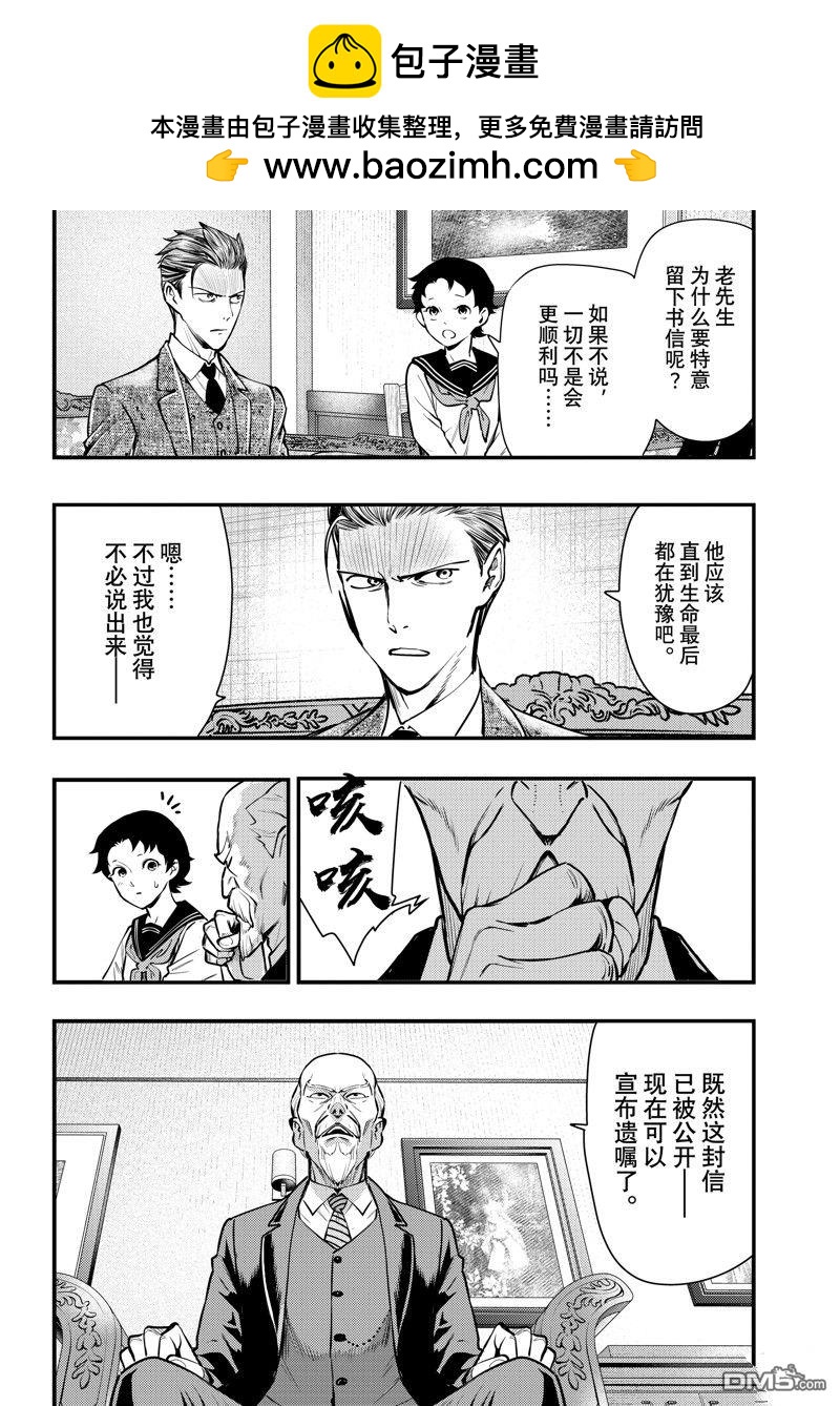 《中禅寺老师的灵怪讲义实录老师会把谜题全都解开的。》第49话 第14页