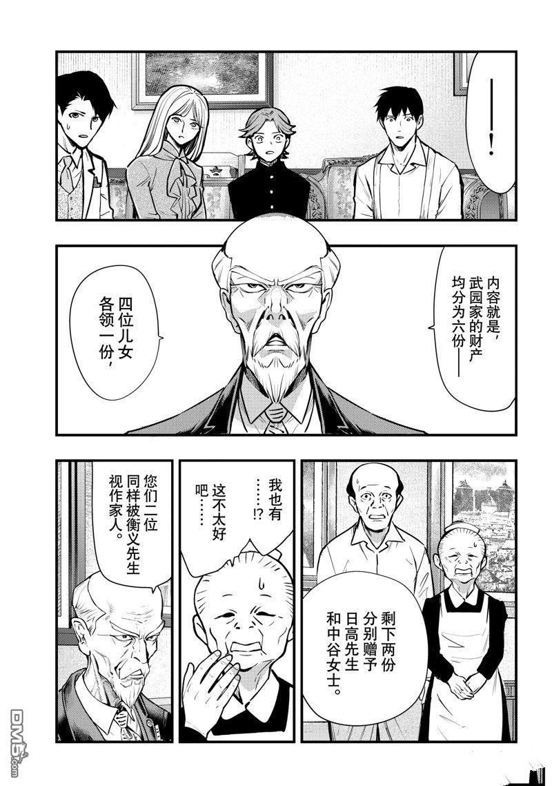 《中禅寺老师的灵怪讲义实录老师会把谜题全都解开的。》第49话 第15页