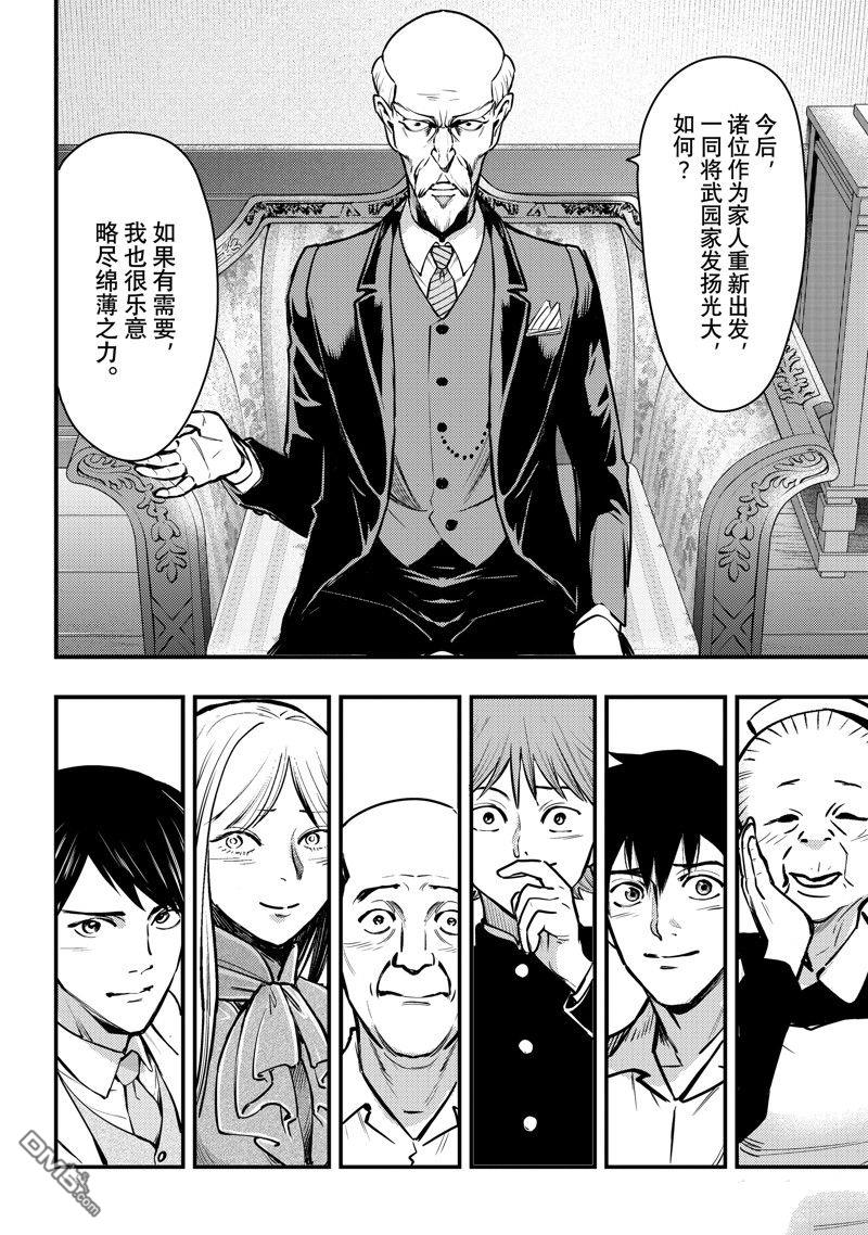 《中禅寺老师的灵怪讲义实录老师会把谜题全都解开的。》第49话 第16页