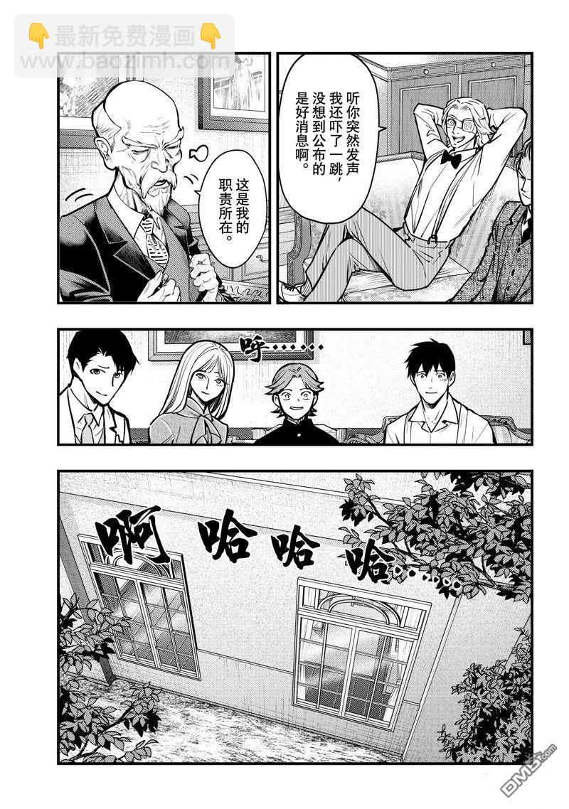 《中禅寺老师的灵怪讲义实录老师会把谜题全都解开的。》第49话 第17页