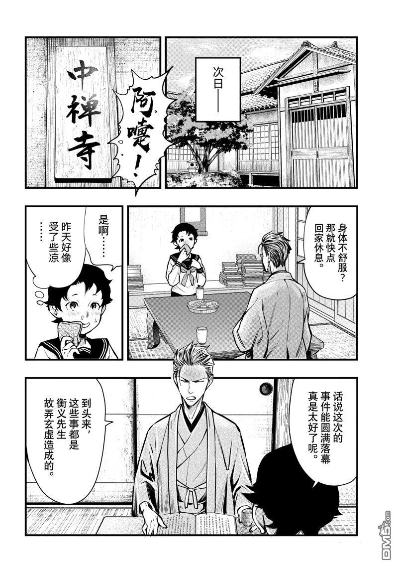 《中禅寺老师的灵怪讲义实录老师会把谜题全都解开的。》第49话 第18页
