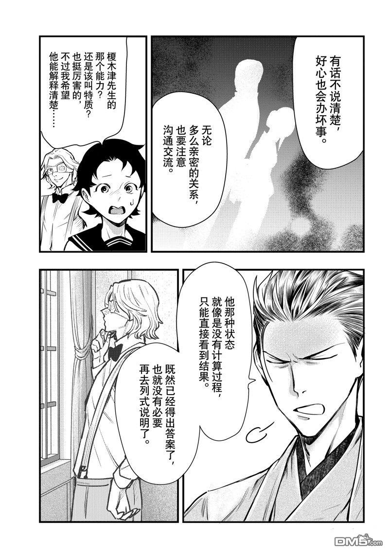 《中禅寺老师的灵怪讲义实录老师会把谜题全都解开的。》第49话 第19页
