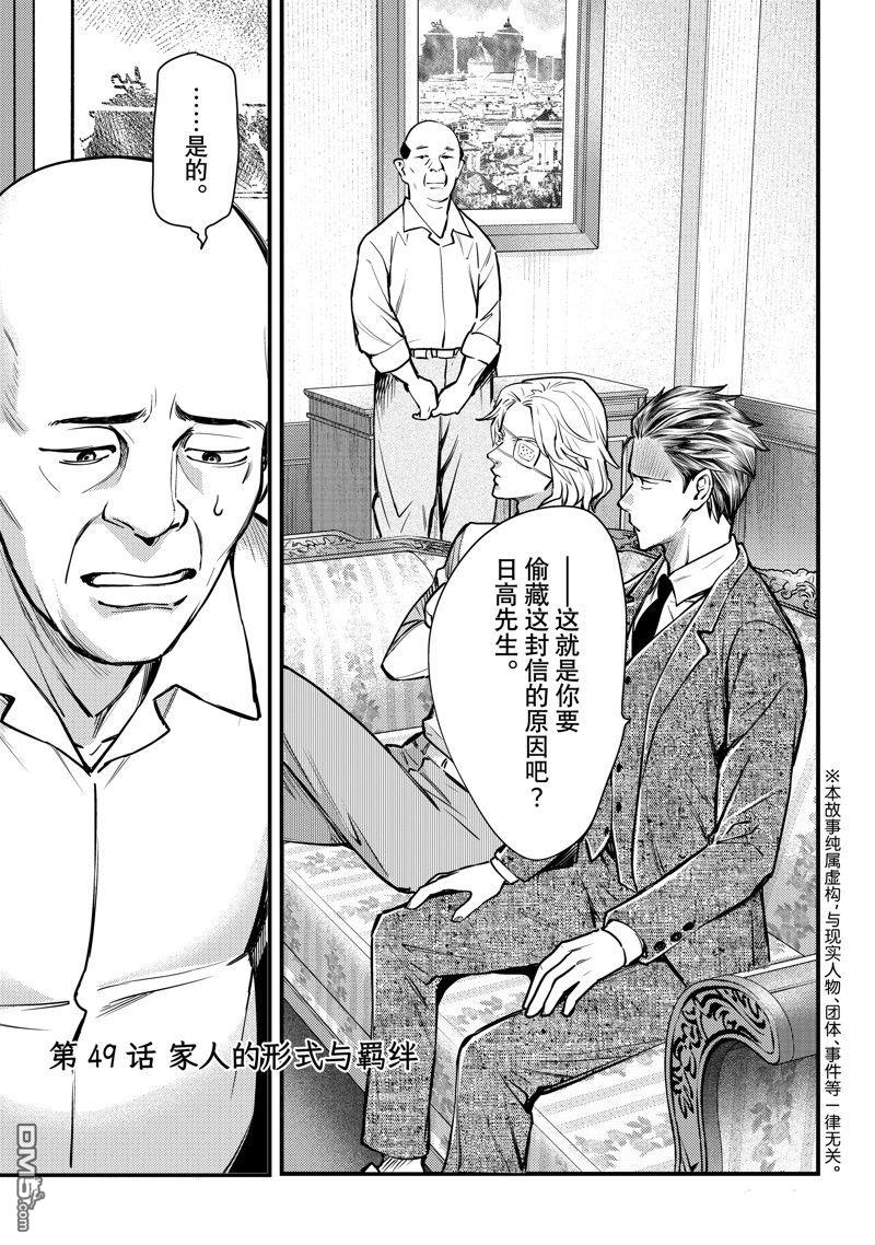 《中禅寺老师的灵怪讲义实录老师会把谜题全都解开的。》第49话 第1页